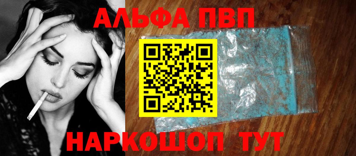 Альфа ПВП мука  Вятские Поляны  А ПВП СК  A-PVP Соль 