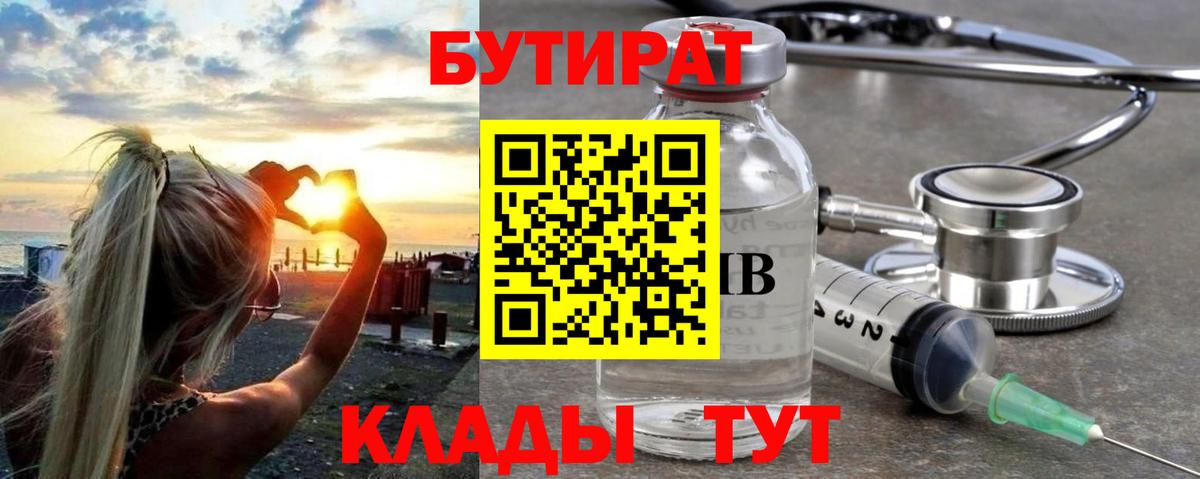 Бутират оксибутират Вятские Поляны