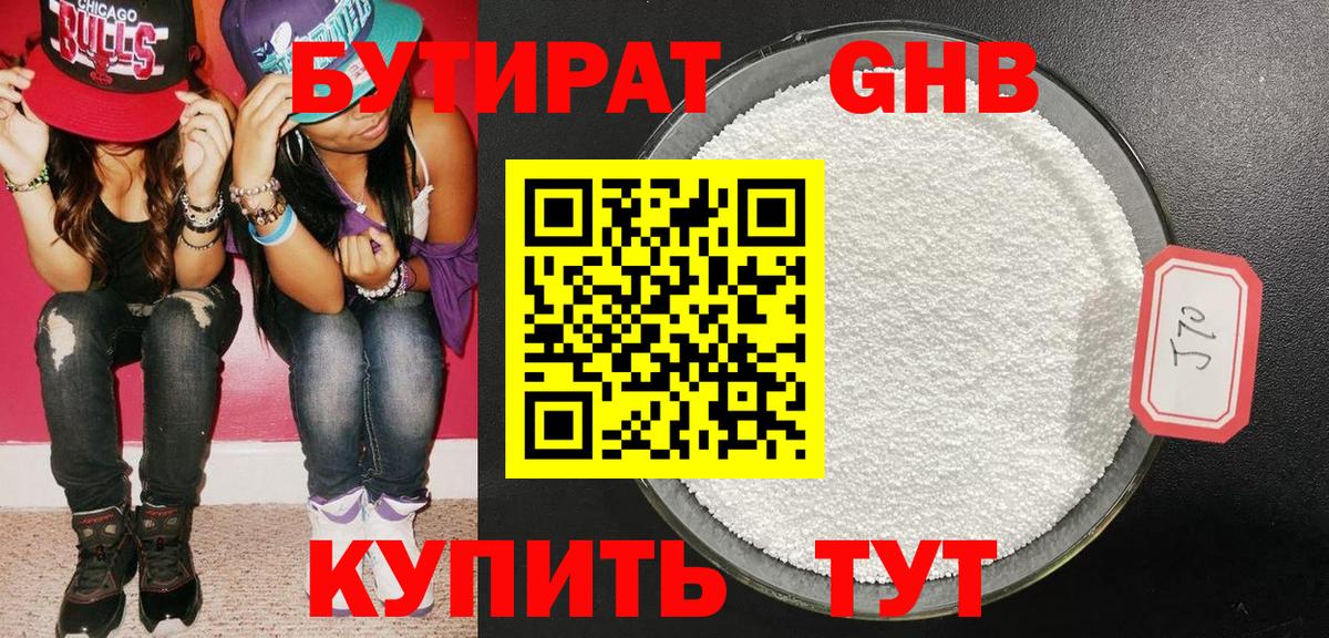 БУТИРАТ 99%  Вход с VPN  БУТИРАТ  Вятские Поляны 