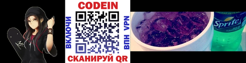 Кодеин напиток Lean (лин)  Вятские Поляны 