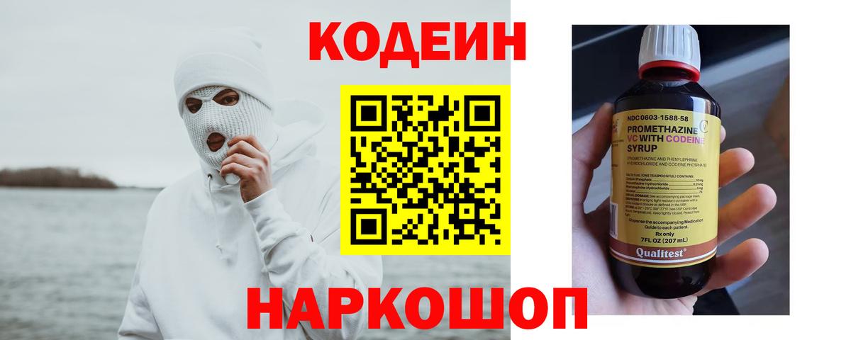 Кодеиновый сироп Lean напиток Lean (лин) Вятские Поляны