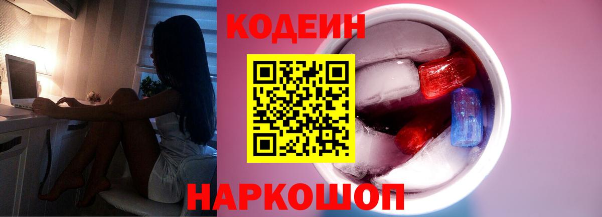 Вятские Поляны  Кодеин напиток Lean (лин)  Кодеиновый сироп Lean напиток Lean (лин)  Вход с VPN 