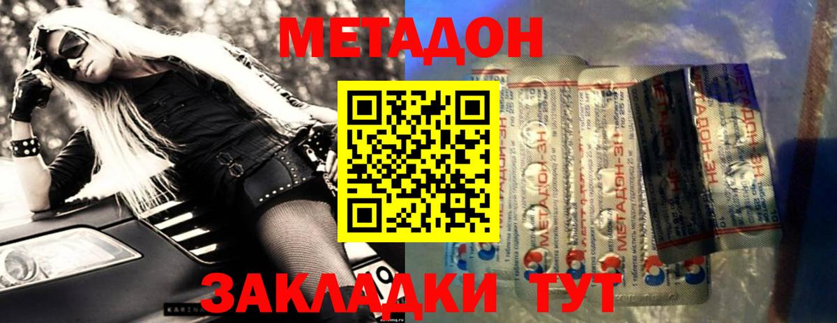 Метадон methadone  Вятские Поляны  Метадон белоснежный 