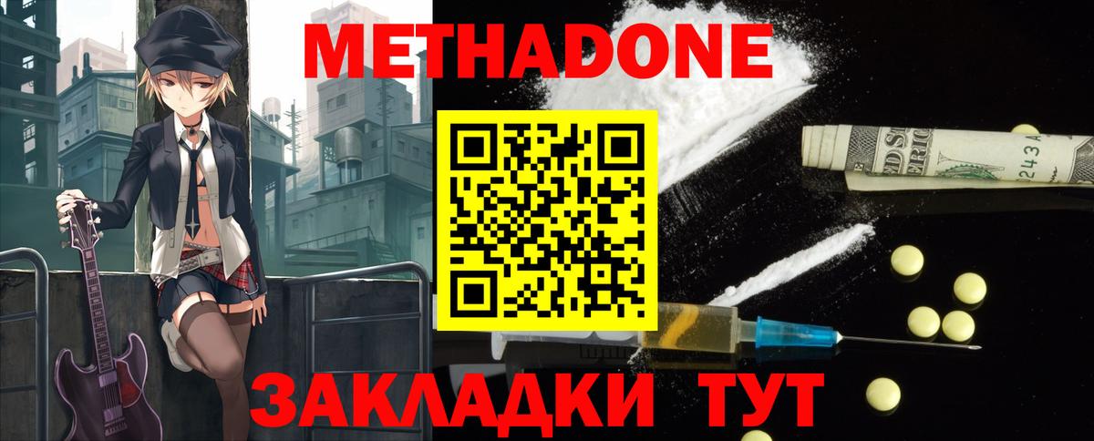 Метадон мёд  Вход с VPN  Метадон кристалл  гидра вход  Вятские Поляны 