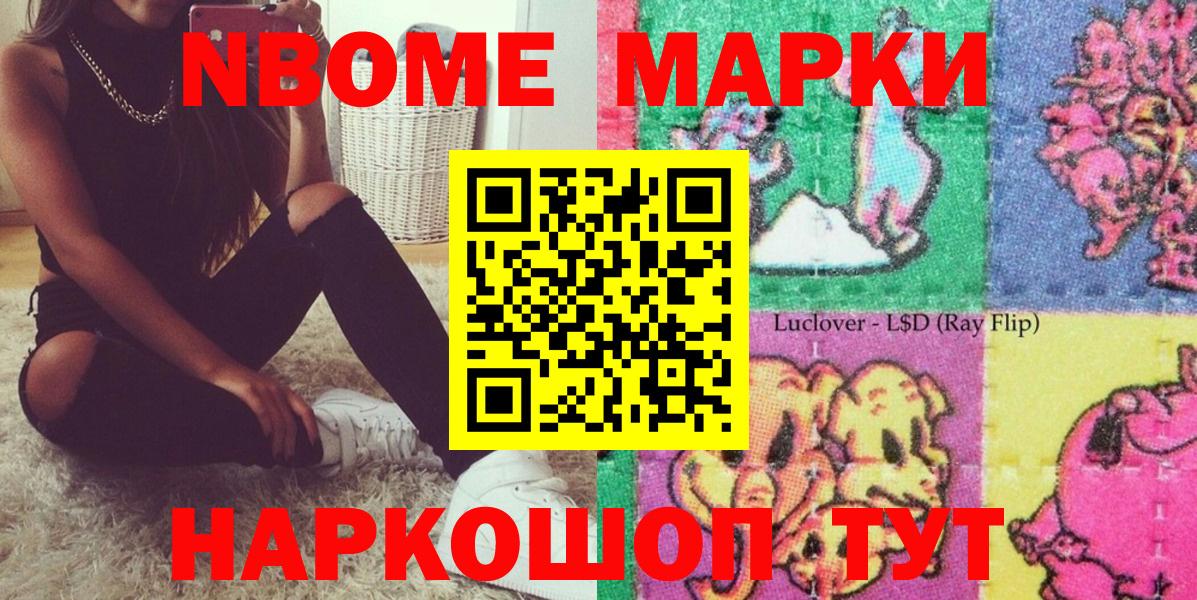 Марки N-bome 1,5мг  Марки N-bome 1,5мг  Вятские Поляны 